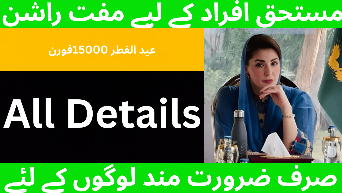 You are currently viewing Maryam Nawaz Eid Package 2025