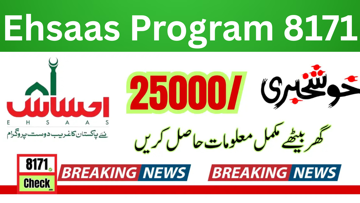 Read more about the article Ehsaas Program 8171 Online Registration 2025 – Apply Now for Monthly Cash Support